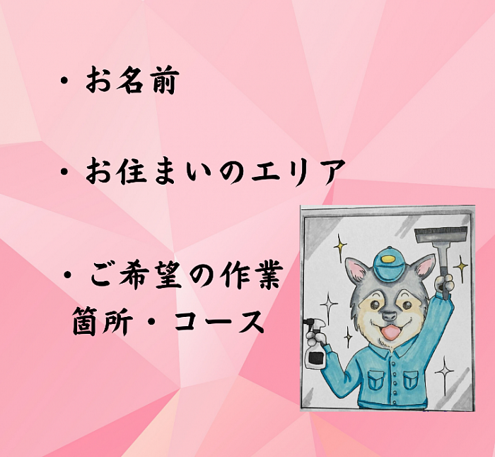問い合わせフォーム 依頼 質問 見積り
